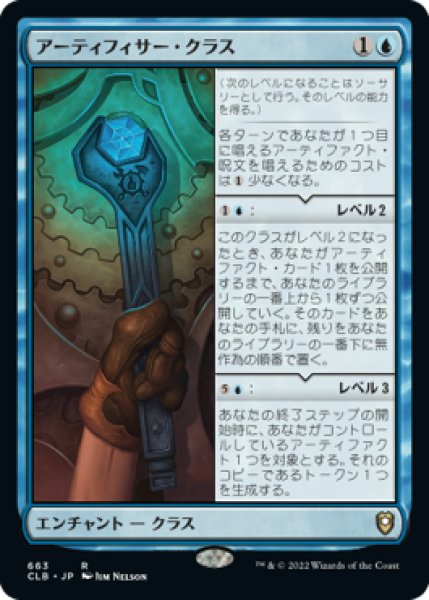 画像1: 【日本語版】《アーティフィサー・クラス/Artificer Class》[CLB] (1)