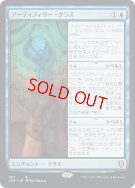 画像1: 【日本語版】《アーティフィサー・クラス/Artificer Class》[CLB] (1)