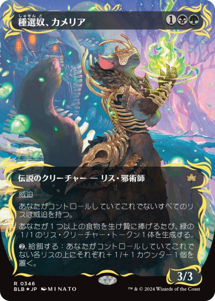 画像1: 【Foil】【レイズド】【ボーダーレス】【日本語版】《種選奴、カメリア/Camellia, the Seedmiser》[BLB] (1)