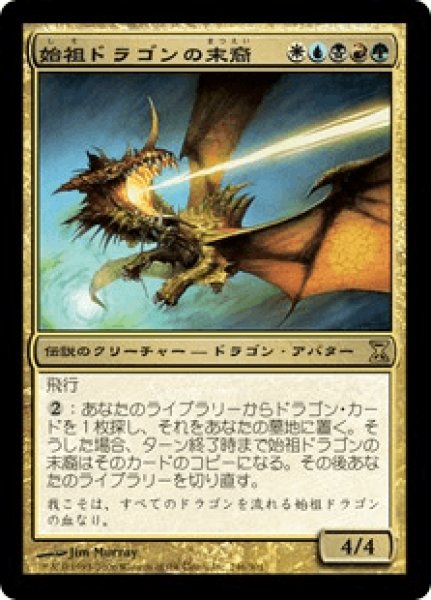 画像1: 【日本語版/EX】《始祖ドラゴンの末裔/Scion of the Ur-Dragon》[TSP] (1)