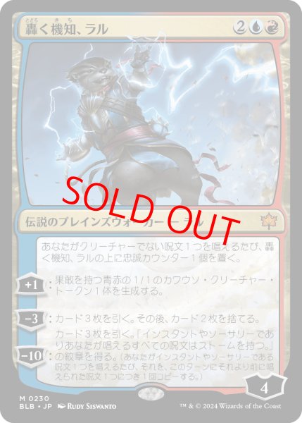 画像1: 【Foil】【日本語版】《轟く機知、ラル/Ral, Crackling Wit》[プロモパック] (1)