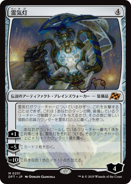 画像1: 【日本語版】《霊気灯/The Aetherspark》[プロモパック] (1)
