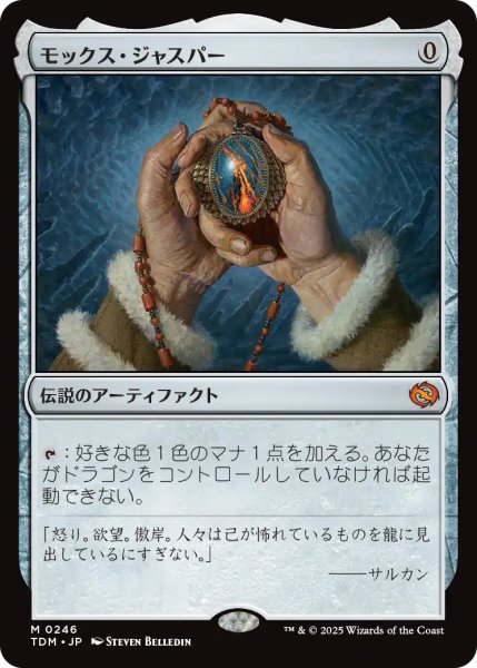 画像1: 【Foil】【日本語版】《モックス・ジャスパー/Mox Jasper》[プロモパック] (1)