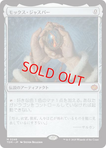 画像1: 【Foil】【日本語版】《モックス・ジャスパー/Mox Jasper》[プロモパック] (1)