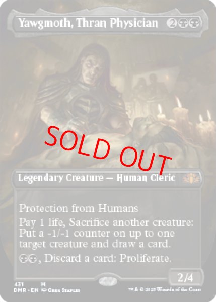 画像1: 【Foil】【ボーダーレス】【英語版】《スランの医師、ヨーグモス/Yawgmoth, Thran Physician》[DMR] (1)