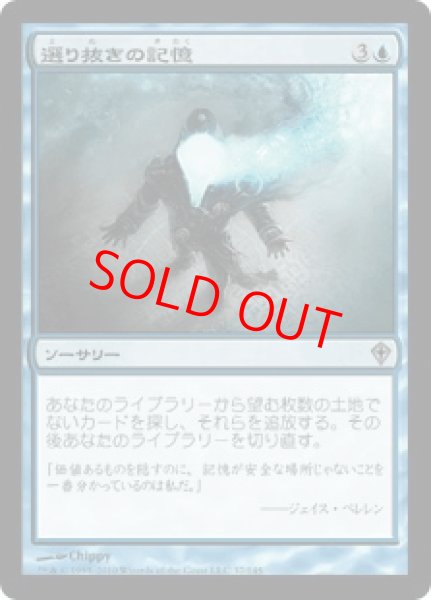 画像1: 【Foil】【日本語版/EX】《選り抜きの記憶/Selective Memory》[WWK] (1)