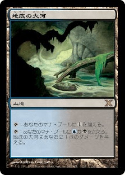 画像1: 【日本語版/EX】《地底の大河/Underground River》[10E] (1)