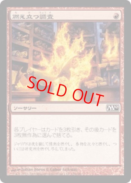 画像1: 【Foil】【日本語版】《燃え立つ調査/Burning Inquiry》[M10] (1)