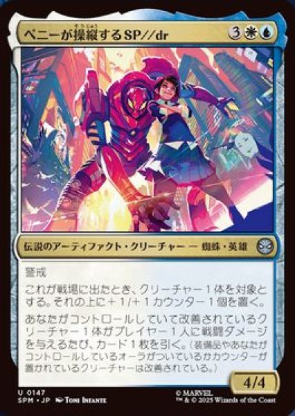 画像1: 【日本語版】《ペニーが操縦するSP//dr/SP//dr, Piloted by Peni》[SPM] (1)