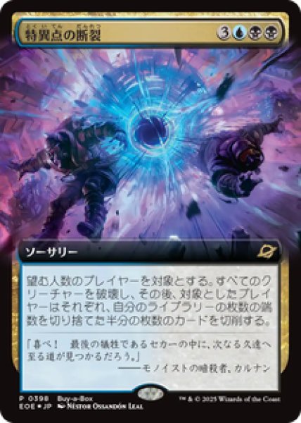画像1: 【Foil】【プロモ】【日本語版】《特異点の断裂/Singularity Rupture》 (1)