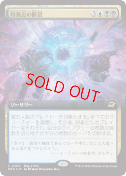 画像1: 【Foil】【プロモ】【日本語版】《特異点の断裂/Singularity Rupture》 (1)