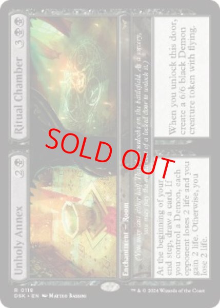 画像1: 【英語版】《不浄な別室+祭儀室/Unholy Annex+Ritual Chamber》[DSK] (1)