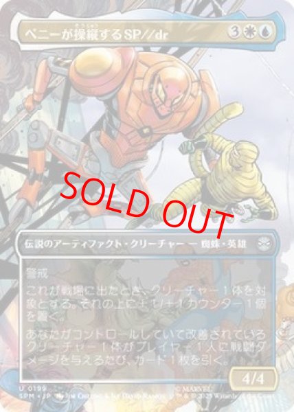 画像1: 【Foil】【ボーダーレス】【日本語版】《ペニーが操縦するSP//dr/SP//dr, Piloted by Peni》[SPM] (1)