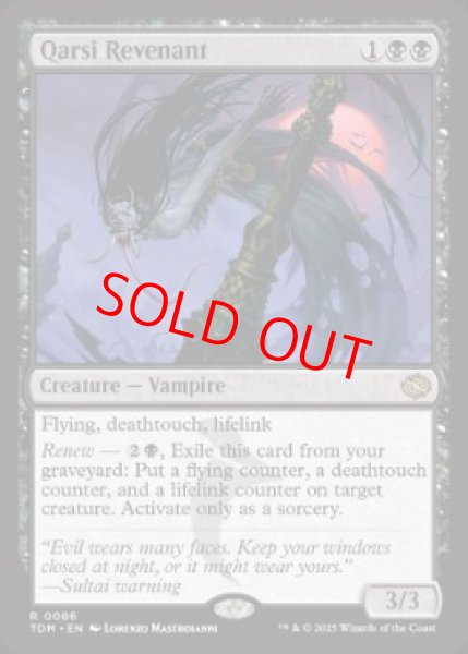 画像1: 【英語版】《カルシの帰還者/Qarsi Revenant》[TDM] (1)