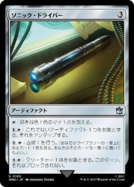 画像1: 【Foil】【日本語版】《ソニック・ドライバー/Sonic Screwdriver》[WHO] (1)