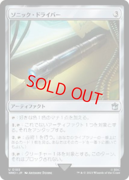 画像1: 【Foil】【日本語版】《ソニック・ドライバー/Sonic Screwdriver》[WHO] (1)