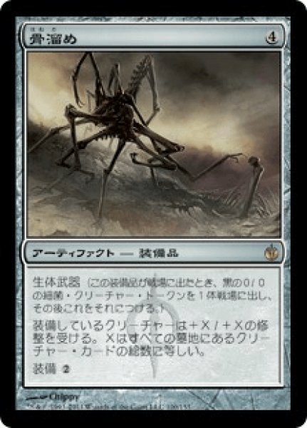 画像1: 【Foil】【日本語版】《骨溜め/Bonehoard》[MBS] (1)