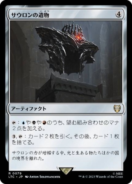 画像1: 【日本語版】《サウロンの遺物/Relic of Sauron》[LTC] (1)
