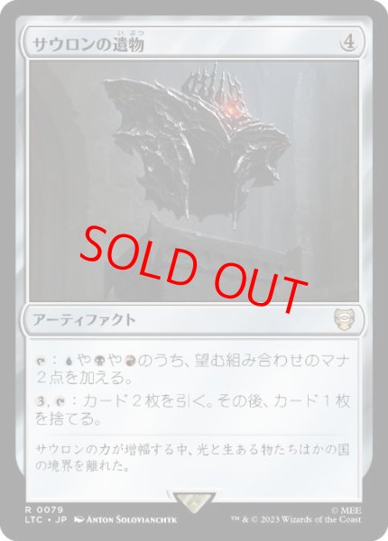 画像1: 【日本語版】《サウロンの遺物/Relic of Sauron》[LTC] (1)