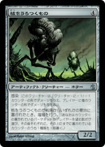 画像1: 【Foil】【日本語版】《核をうろつくもの/Core Prowler》[MBS] (1)