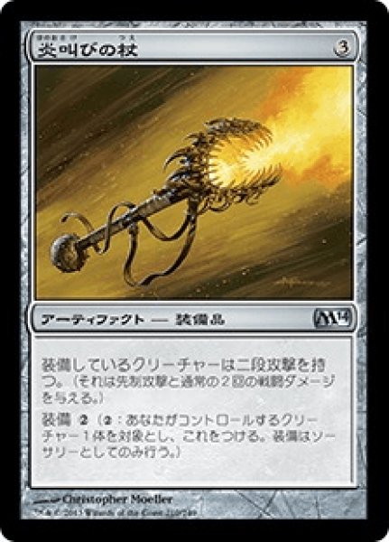 画像1: 【Foil】【日本語版】《炎叫びの杖/Fireshrieker》[M14] (1)