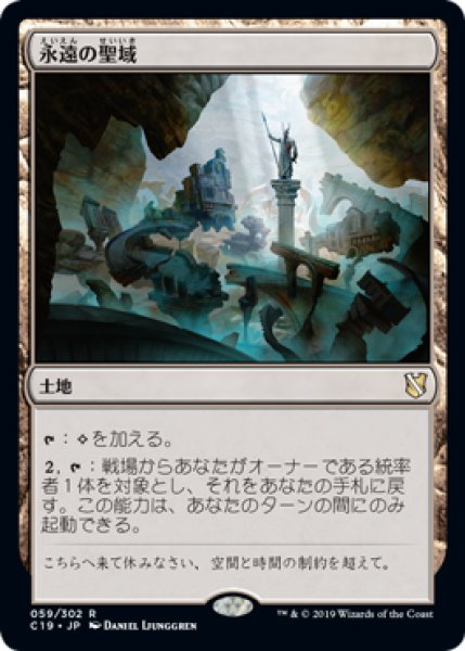 画像1: 【日本語版】《永遠の聖域/Sanctum of Eternity》[C19] (1)