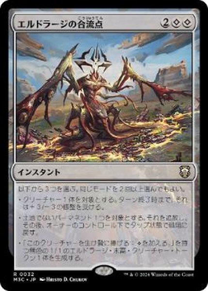 画像1: 【日本語版】《エルドラージの合流点/Eldrazi Confluence》[M3C] (1)