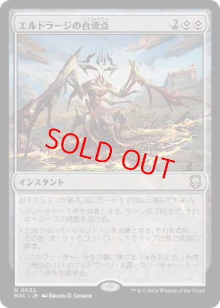 画像1: 【日本語版】《エルドラージの合流点/Eldrazi Confluence》[M3C] (1)