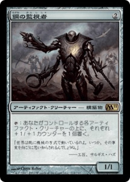 画像1: 【Foil】【日本語版】《鋼の監視者/Steel Overseer》[M11] (1)