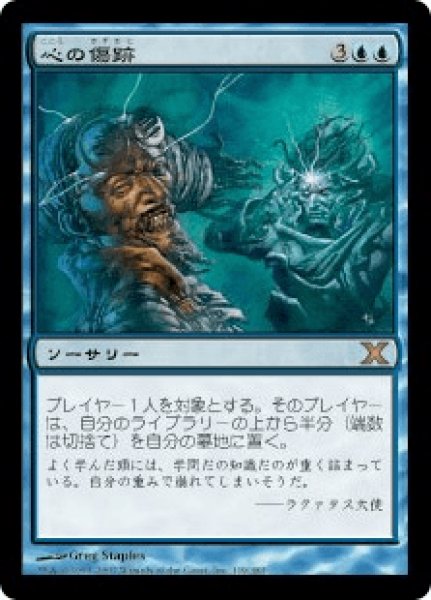 画像1: 【Foil】【日本語版/EX】《心の傷跡/Traumatize》[10E] (1)