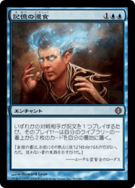 画像1: 【Foil】【日本語版】《記憶の浸食/Memory Erosion》[ALA] (1)