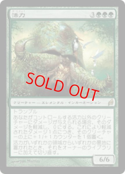 画像1: 【日本語版】《活力/Vigor》[LRW] (1)