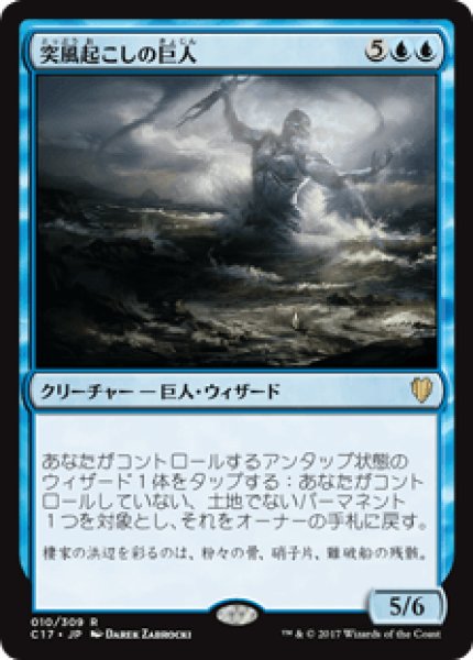 画像1: 【日本語版/EX】《突風起こしの巨人/Galecaster Colossus》[C17] (1)