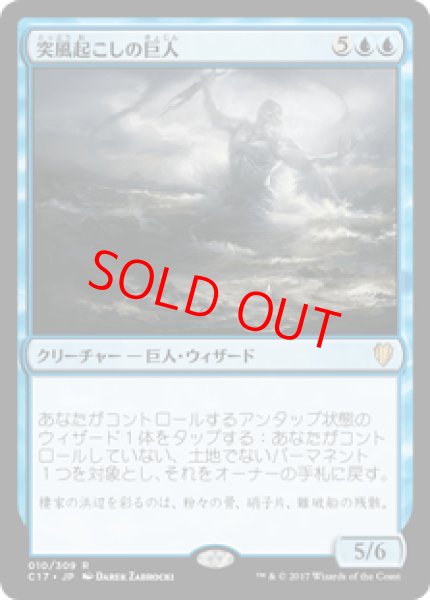 画像1: 【日本語版/EX】《突風起こしの巨人/Galecaster Colossus》[C17] (1)