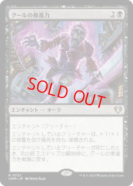 画像1: 【日本語版】《グールの推進力/Ghoulish Impetus》[CMM] (1)