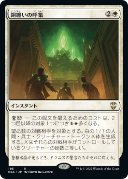 画像1: 【日本語版】《銅纏いの呼集/Call the Coppercoats》[NCC] (1)