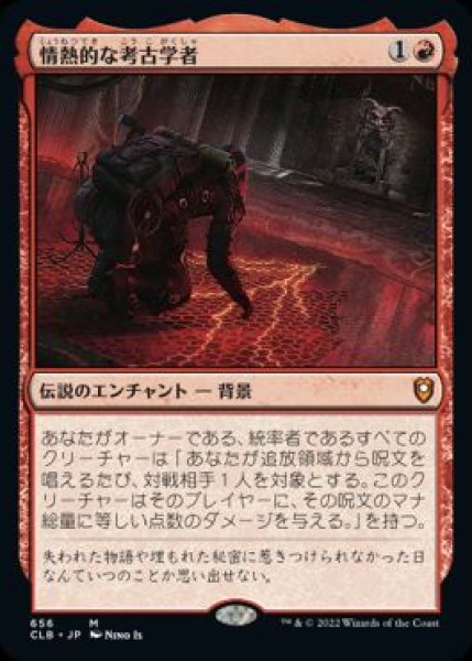 画像1: 【Foil】【日本語版】《情熱的な考古学者/Passionate Archaeologist》[CLB] (1)