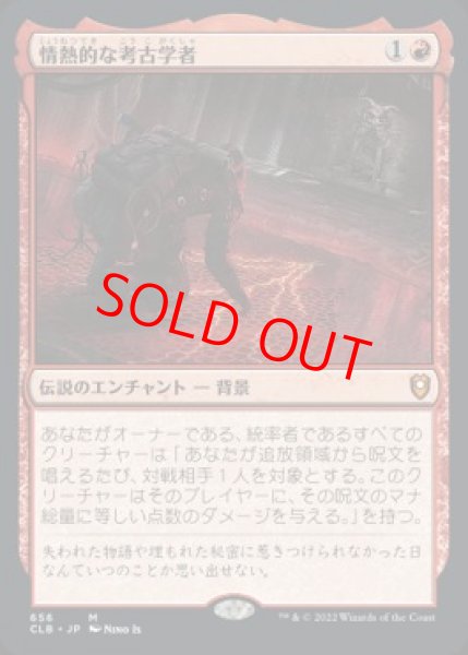 画像1: 【Foil】【日本語版】《情熱的な考古学者/Passionate Archaeologist》[CLB] (1)