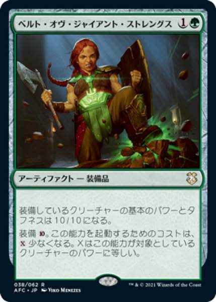 画像1: 【日本語版】《ベルト・オヴ・ジャイアント・ストレングス/Belt of Giant Strength》[AFC] (1)