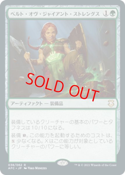 画像1: 【日本語版】《ベルト・オヴ・ジャイアント・ストレングス/Belt of Giant Strength》[AFC] (1)
