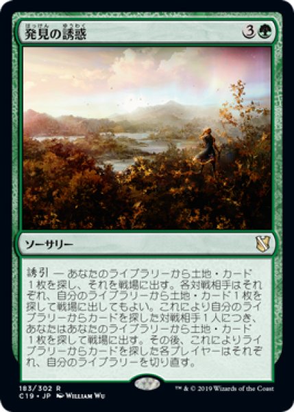画像1: 【日本語版】《発見の誘惑/Tempt with Discovery》[C19] (1)