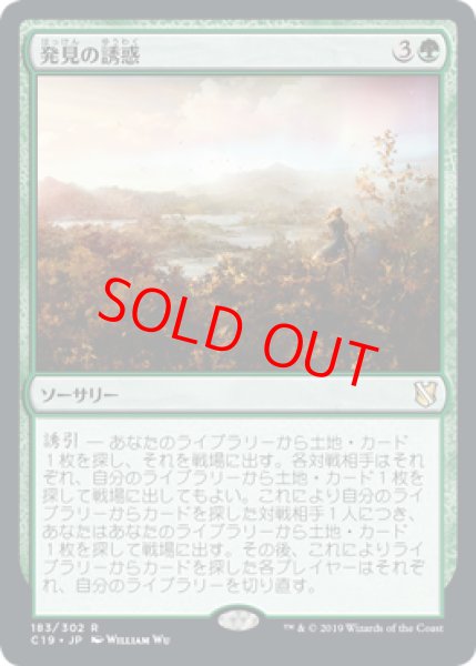 画像1: 【日本語版】《発見の誘惑/Tempt with Discovery》[C19] (1)