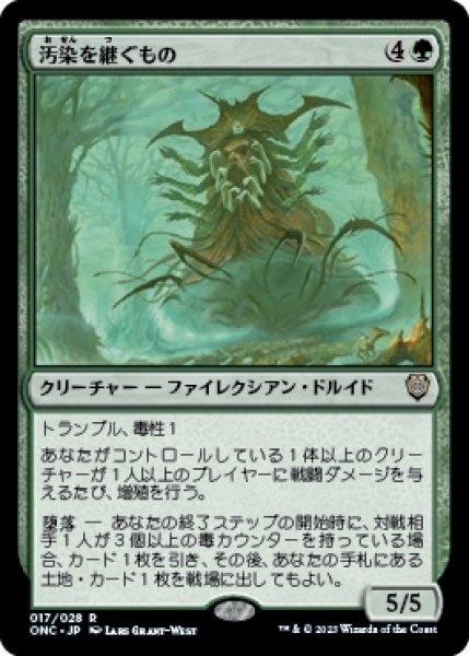 画像1: 【日本語版】《汚染を継ぐもの/Contaminant Grafter》[ONC] (1)
