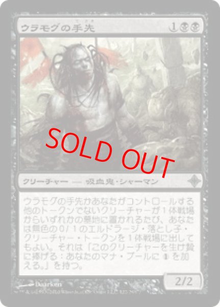 画像1: 【Foil】【日本語版/EX】《ウラモグの手先/Pawn of Ulamog》[ROE] (1)