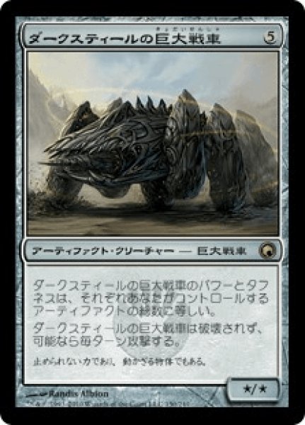 画像1: 【Foil】【日本語版/EX】《ダークスティールの巨大戦車/Darksteel Juggernaut》[SOM] (1)