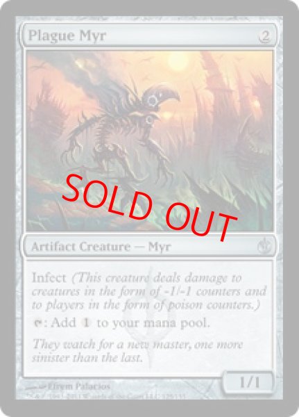 画像1: 【Foil】【英語版】《疫病のマイア/Plague Myr》[MBS] (1)