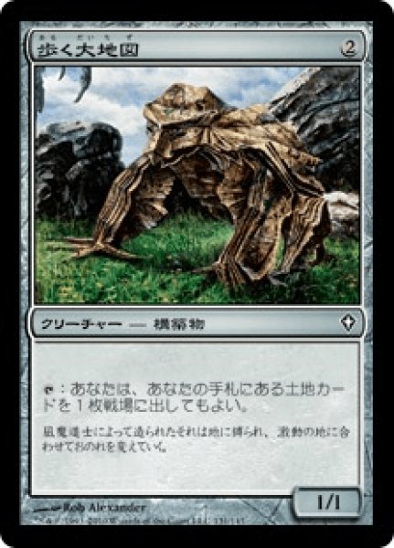 画像1: 【Foil】【日本語版】《歩く大地図/Walking Atlas》[WWK] (1)