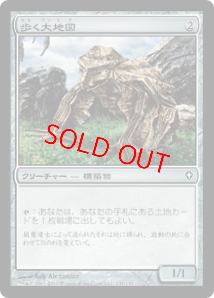 画像1: 【Foil】【日本語版】《歩く大地図/Walking Atlas》[WWK] (1)