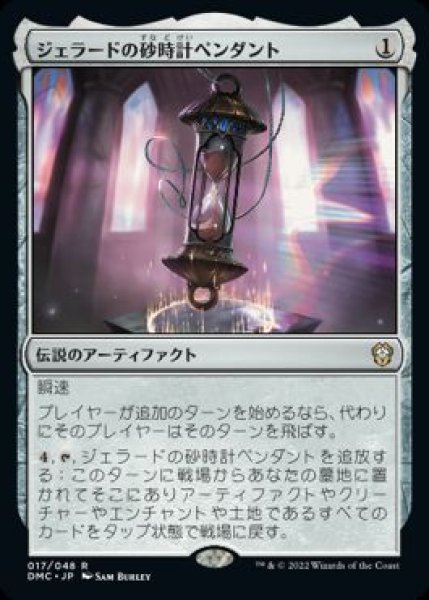 画像1: 【日本語版】《ジェラードの砂時計ペンダント/Gerrard's Hourglass Pendant》[DMC] (1)