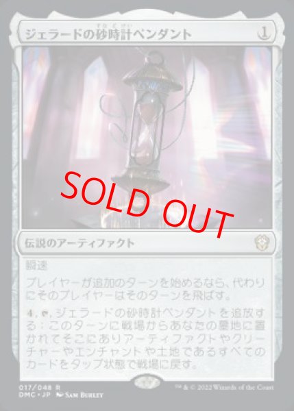 画像1: 【日本語版】《ジェラードの砂時計ペンダント/Gerrard's Hourglass Pendant》[DMC] (1)